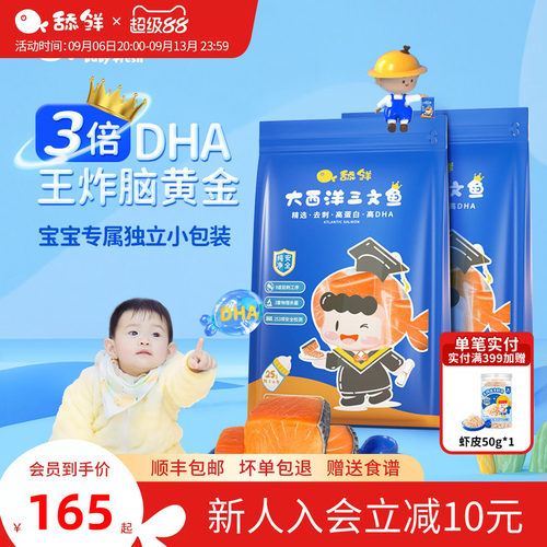 三文鱼舔鲜宝宝辅食独立包装