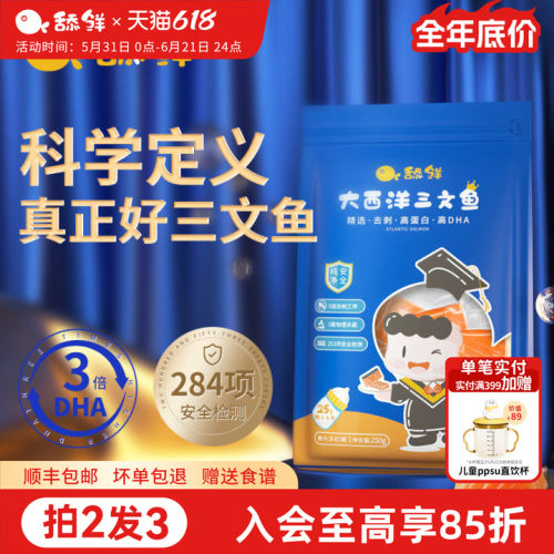 三文鱼舔鲜宝宝辅食独立小包装