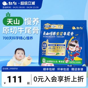 250g 舔鲜新疆国产新鲜牛尾骨原切宝宝婴儿童辅食冷冻独立小包装