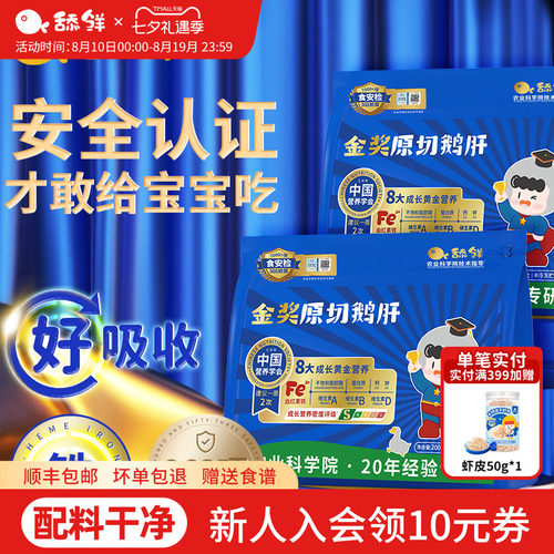 舔鲜婴儿辅食鹅肝补铁补维生素A