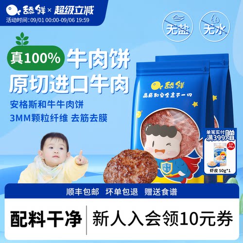 舔鲜进口安格斯和牛牛肉饼