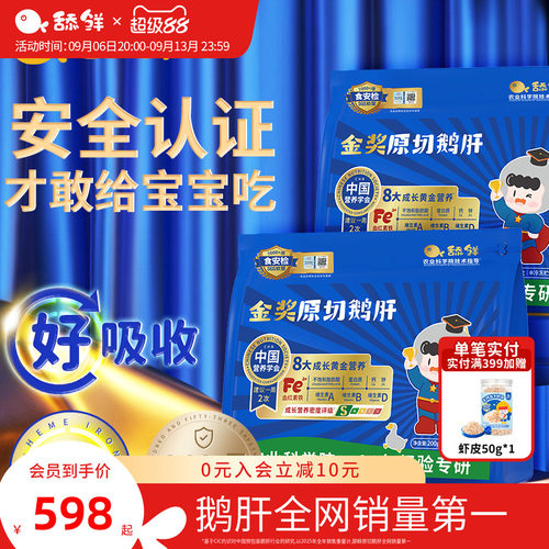 舔鲜婴儿辅食鹅肝补铁补维生素A