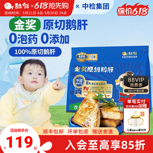 舔鲜原切鹅肝独立小包装