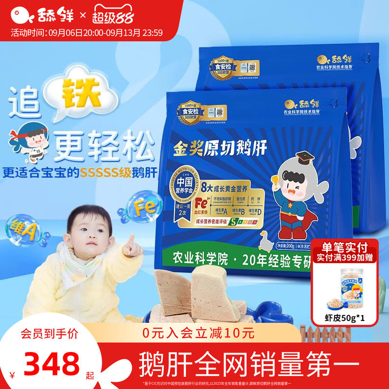 舔鲜原切法式朗德鹅肝生鲜宝宝辅食独立包装200g含硒铁VA顺丰包邮图片