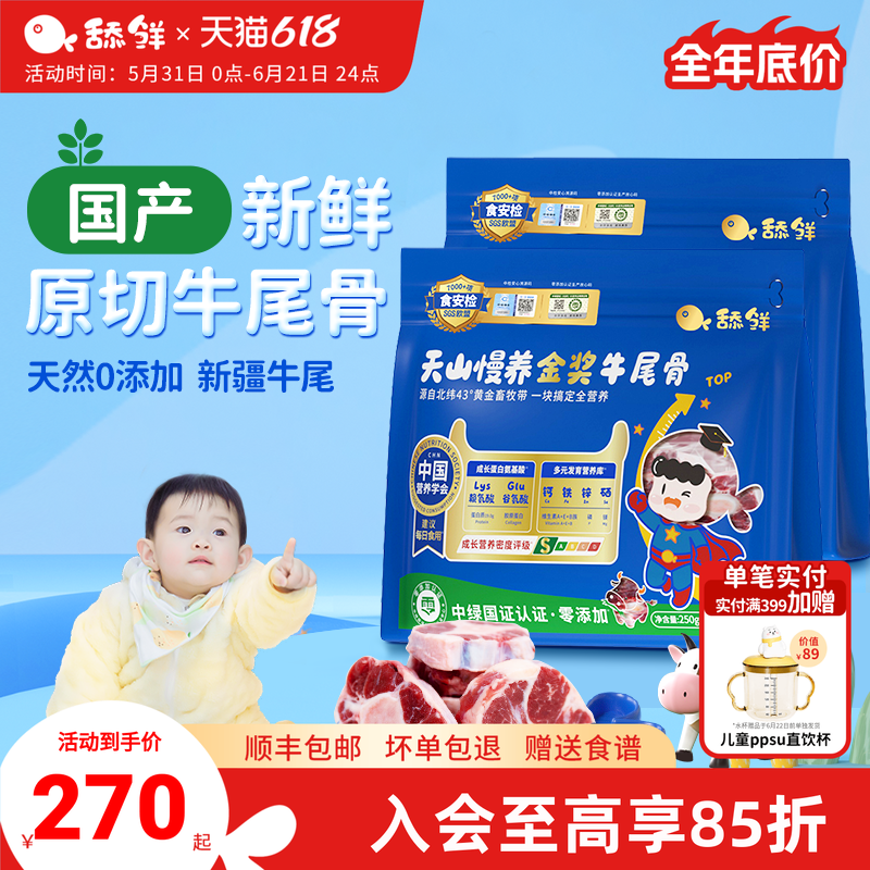 舔鲜国产牛尾骨新鲜宝宝婴儿辅食原切冷冻独立小包装顺丰包邮500g