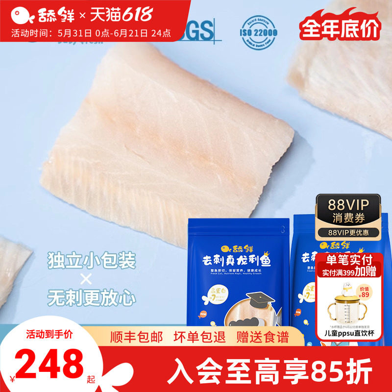 舔鲜宝宝龙利鱼去刺婴儿生鲜辅食鱼肉顺丰包邮两袋装600g送食谱