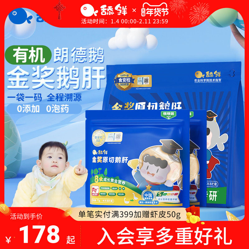 舔鲜5S级原切法式金奖鹅肝独立小包装宝宝婴儿童辅佐食材含硒铁,水产肉类/新鲜蔬果/熟食,鹅肉/鹅肉制品,淘宝优惠券,粉丝福利购,淘宝优惠卷