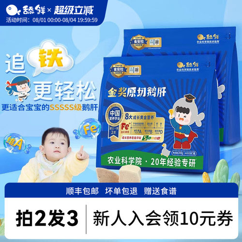 舔鲜原切法式朗德鹅肝生鲜宝宝辅食独立包装200g含硒铁VA顺丰包邮