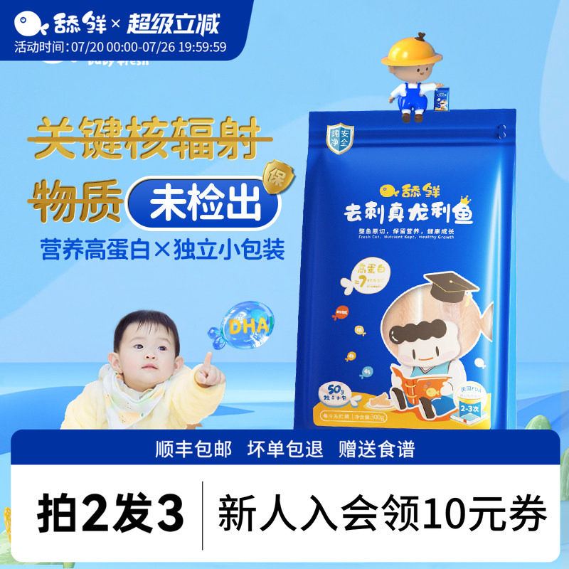舔鲜真龙利鱼去刺婴儿童非巴沙鱼肉新鲜宝宝生鲜辅食胜鳕鱼300g