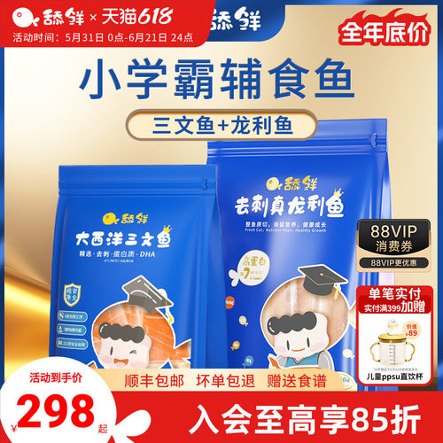 宝宝辅食三文鱼舔鲜龙利鱼