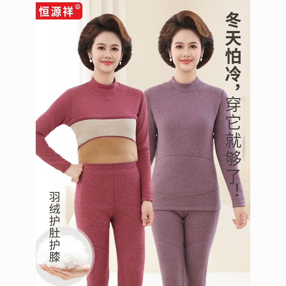 恒源祥保暖内衣加绒加厚