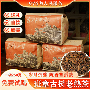 1976云南为人民服务老班章普洱茶熟茶散茶陈香250g糯米香古树茶叶