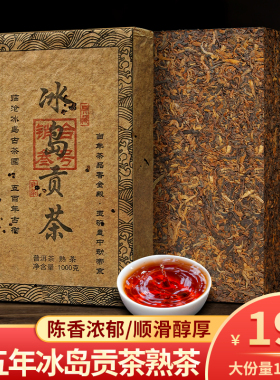 2009云南冰岛贡茶普洱茶熟茶砖糯米香十年以上特级陈年古树老茶叶