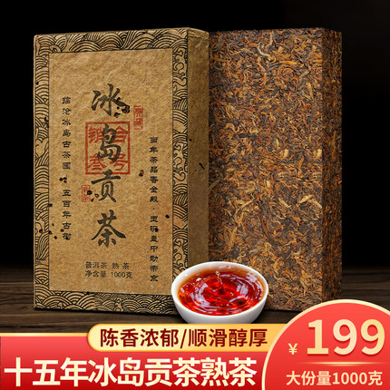 2009云南冰岛贡茶普洱茶熟茶砖糯米香十年以上特级陈年古树老茶叶