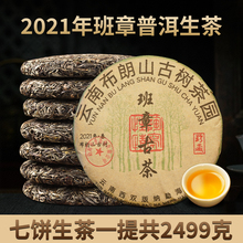 老班章普洱茶生茶云南七子饼古树茶叶自己喝特级生普洱茶刮油去脂