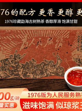 1976古董砖茶为人民服务普洱茶熟茶云南糯米香古树老茶叶特级茶砖