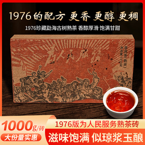 1976古董砖茶为人民服务普洱茶熟茶云南糯米香古树老茶叶特级茶砖