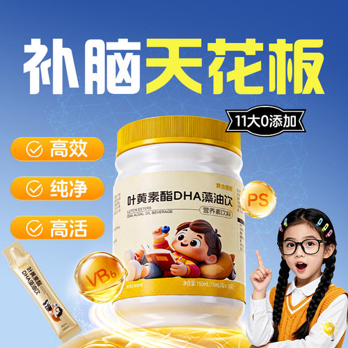 dha藻油儿童补大脑增强青少年学生记忆力鱼油旗舰店6岁以上