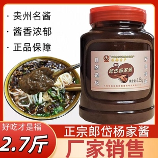 贵州特产郎岱杨家酱瓶装烙饼羊肉粉蘸水调料多规格可选