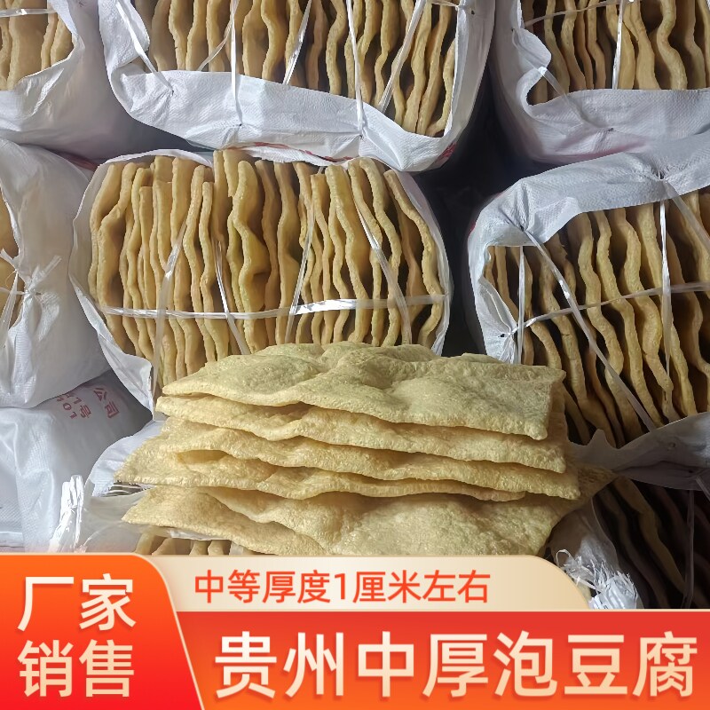 贵州特产泡豆腐散装黄金豆腐皮空心豆腐干餐饮火锅卤制特色小吃