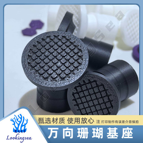 3D打印万向珊瑚基座可插拔sps海缸专用可调角度珊瑚断枝稳固底座
