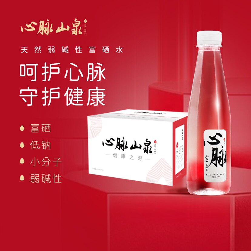 【10箱】心脉山泉富硒水 儿童成长水养补硒 含锶钙350ml*24瓶/箱
