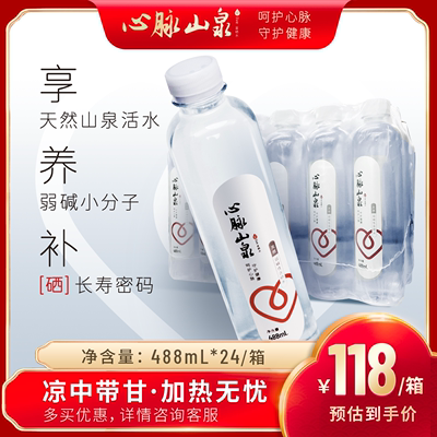 心脉山泉天然富硒水488ml*24瓶低钠弱碱性山泉水