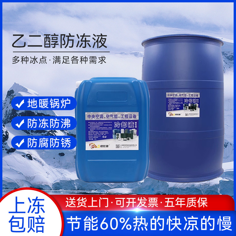 防冻液汽车冷却液红绿色地暖电暖防冻液