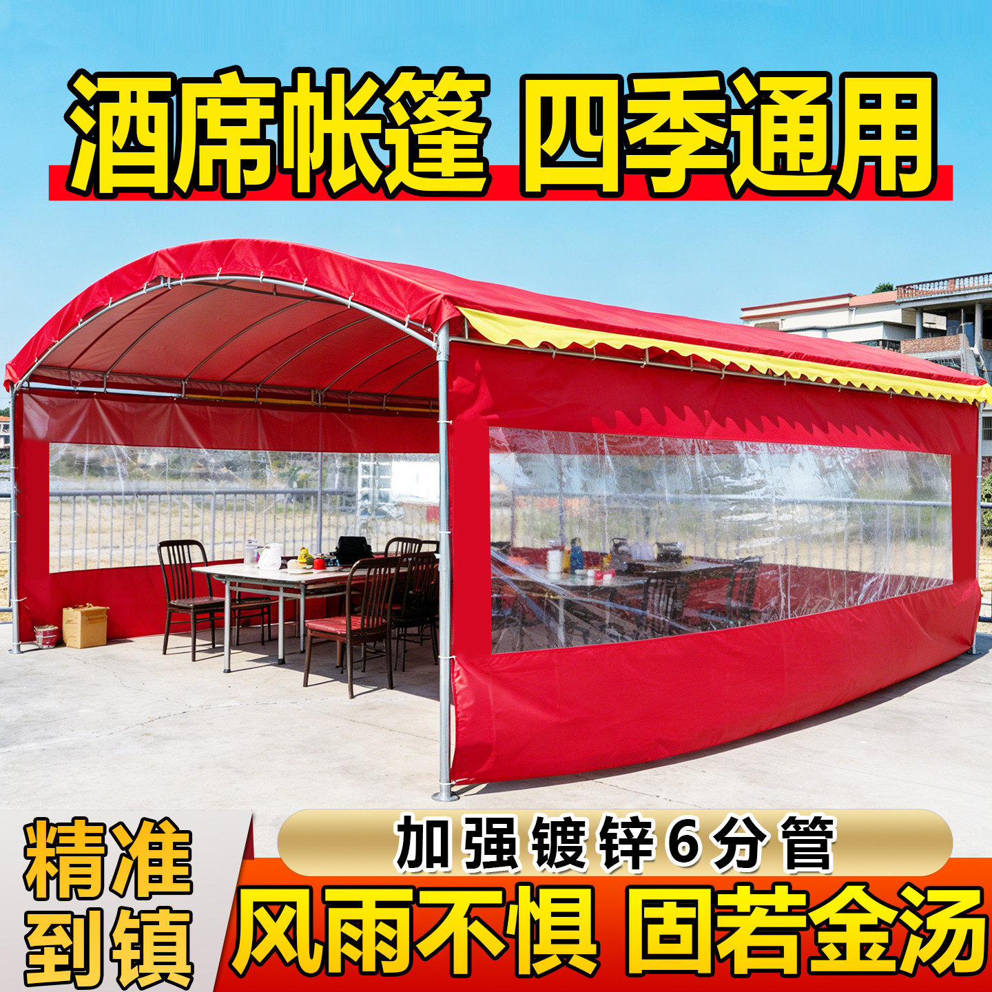 酒席帐篷农村喜事大棚半透明围布红白防寒防风停车摆摊大伞遮雨棚,户外/登山/野营/旅行用品,遮阳篷/雨篷/车篷/广告篷,淘宝优惠券,粉丝福利购,淘宝优惠卷