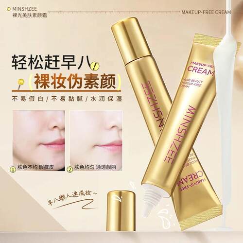 茗希芝玻色因焕亮精华遮瑕提亮素颜霜养肤自然水润补水保湿