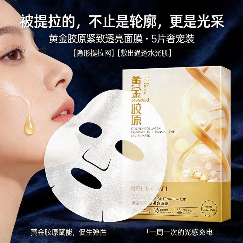 贝玲美黄金胶原透亮面膜补水保湿贴片面膜