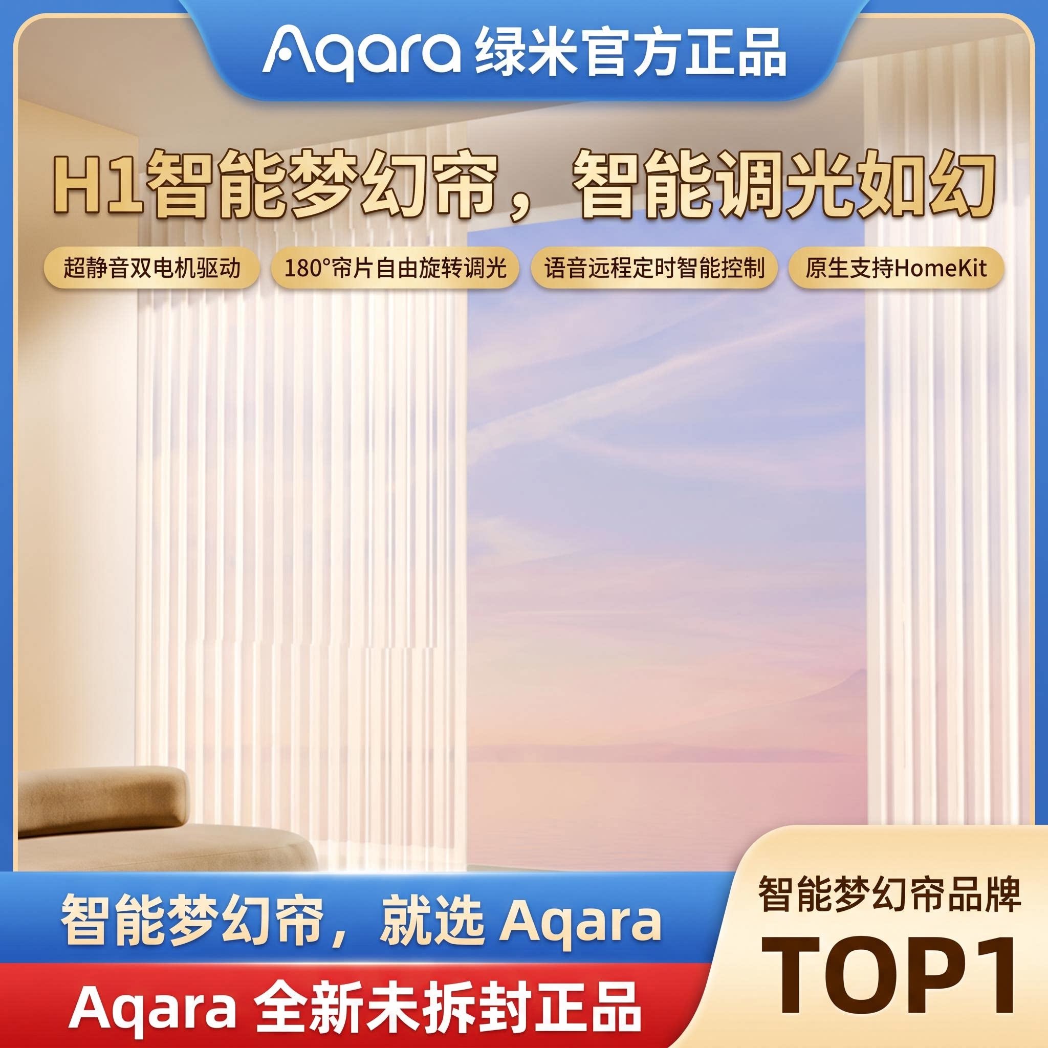 Aqara梦幻帘电机H1电机不锁区图片