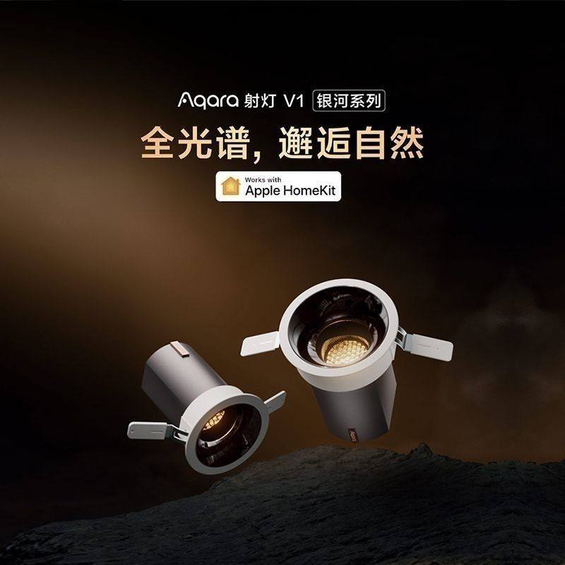 Aqara 绿米银河系列射灯V1 接入苹果Homekit百变光影全谱光灯客厅