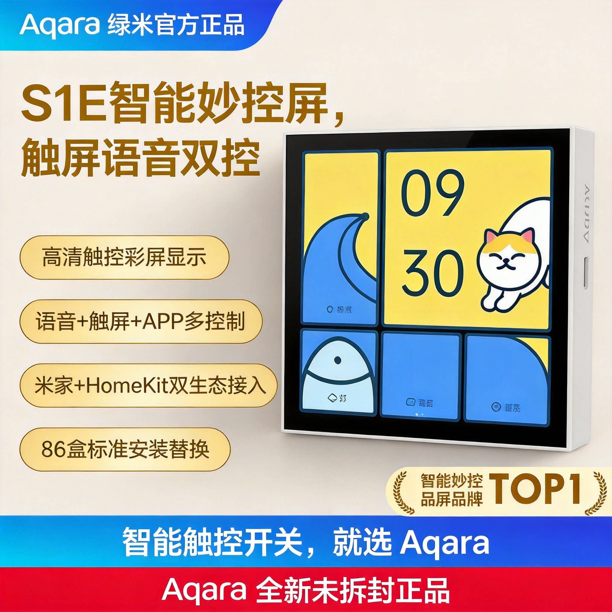 Aqara绿米智能妙控开关中控屏图片