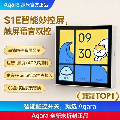 Aqara绿米智能妙控开关中控屏