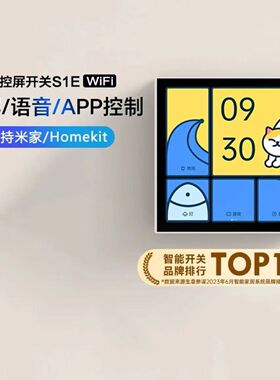 Aqara绿米联创智能妙控开关S1E已接入米家HomeKit中控屏控制面板