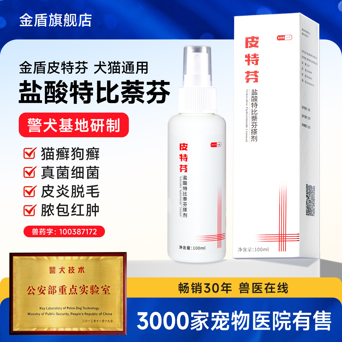 皮特芬盐酸特比萘芬宠物猫藓专用特效药猫癣外用药狗狗皮肤病喷剂 - 实物图