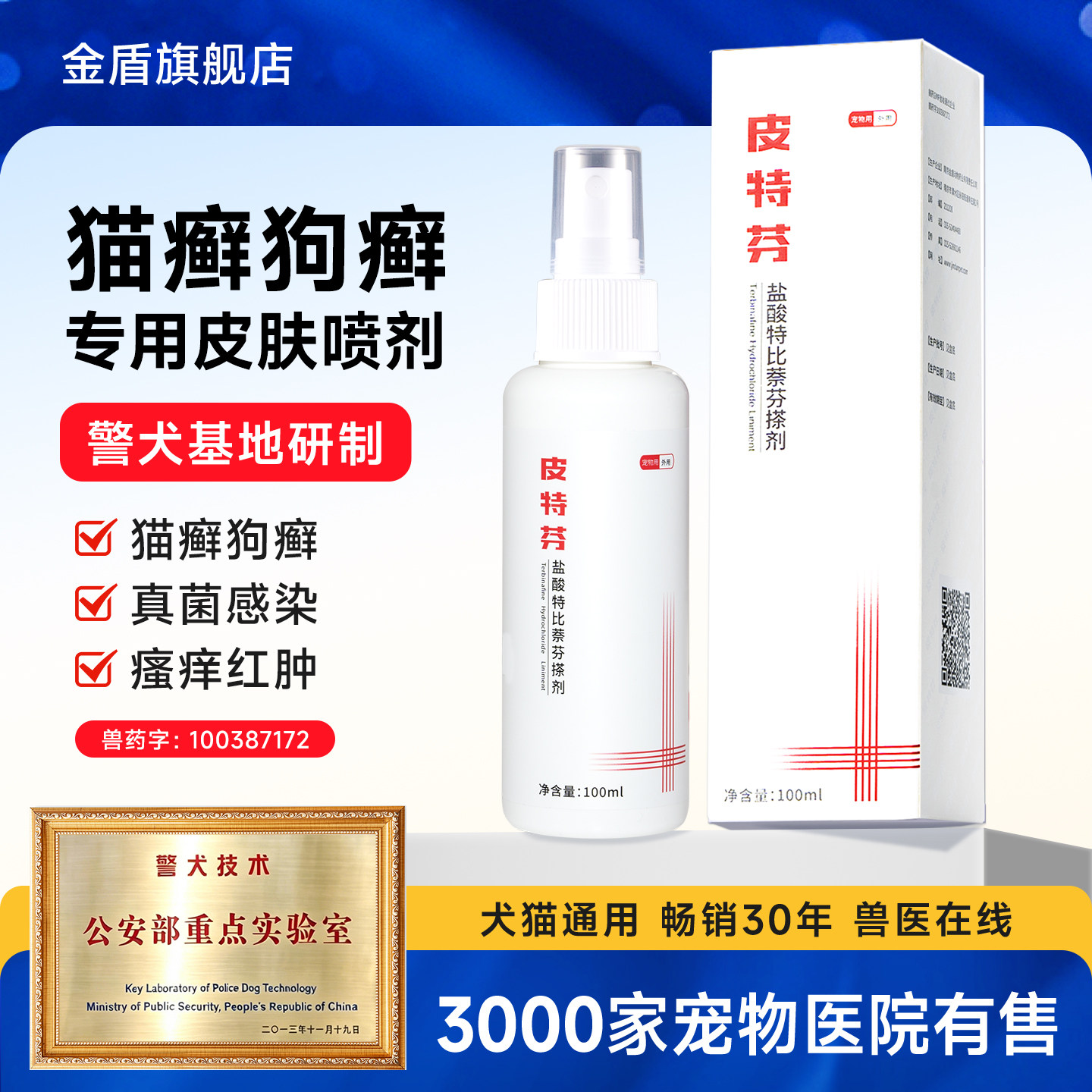 皮特芬盐酸特比萘芬宠物猫藓专用特效药猫癣外用药狗狗皮肤病喷剂