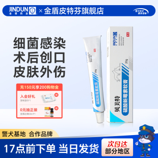 贝美特硫酸新霉素软膏宠物狗狗猫咪外伤止痒抗菌消炎猫黑下巴外用