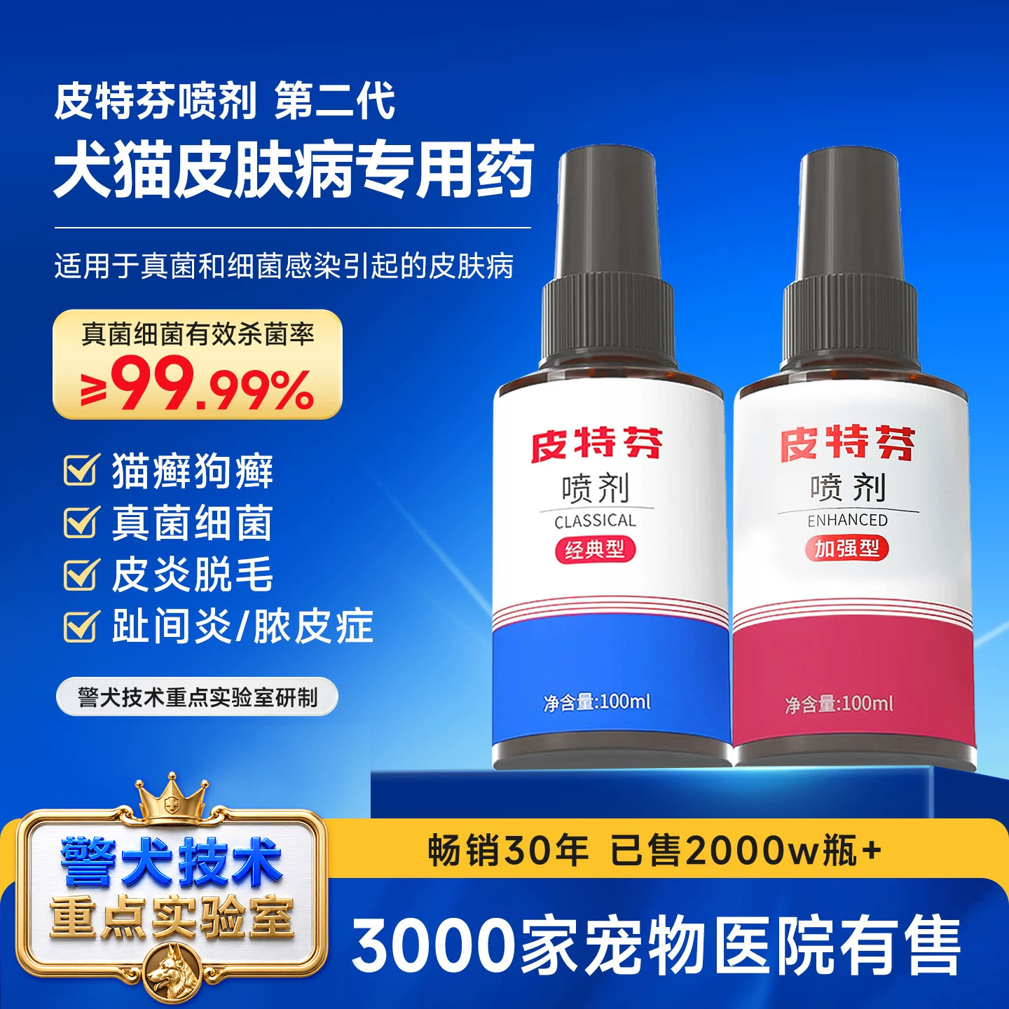 金盾皮特芬喷剂经典加强型 猫藓外用特效药真菌狗狗癣皮肤病专用