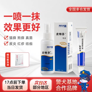 皮特芬喷剂猫藓猫癣专用药狗狗皮肤病外用药复方酮康唑软膏宠物雾
