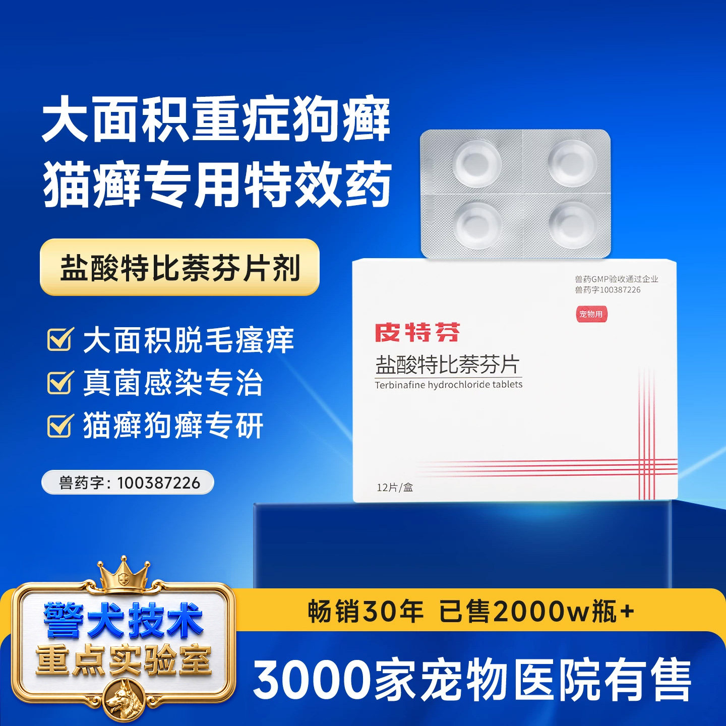 皮特芬宠物警犬盐酸特比萘芬