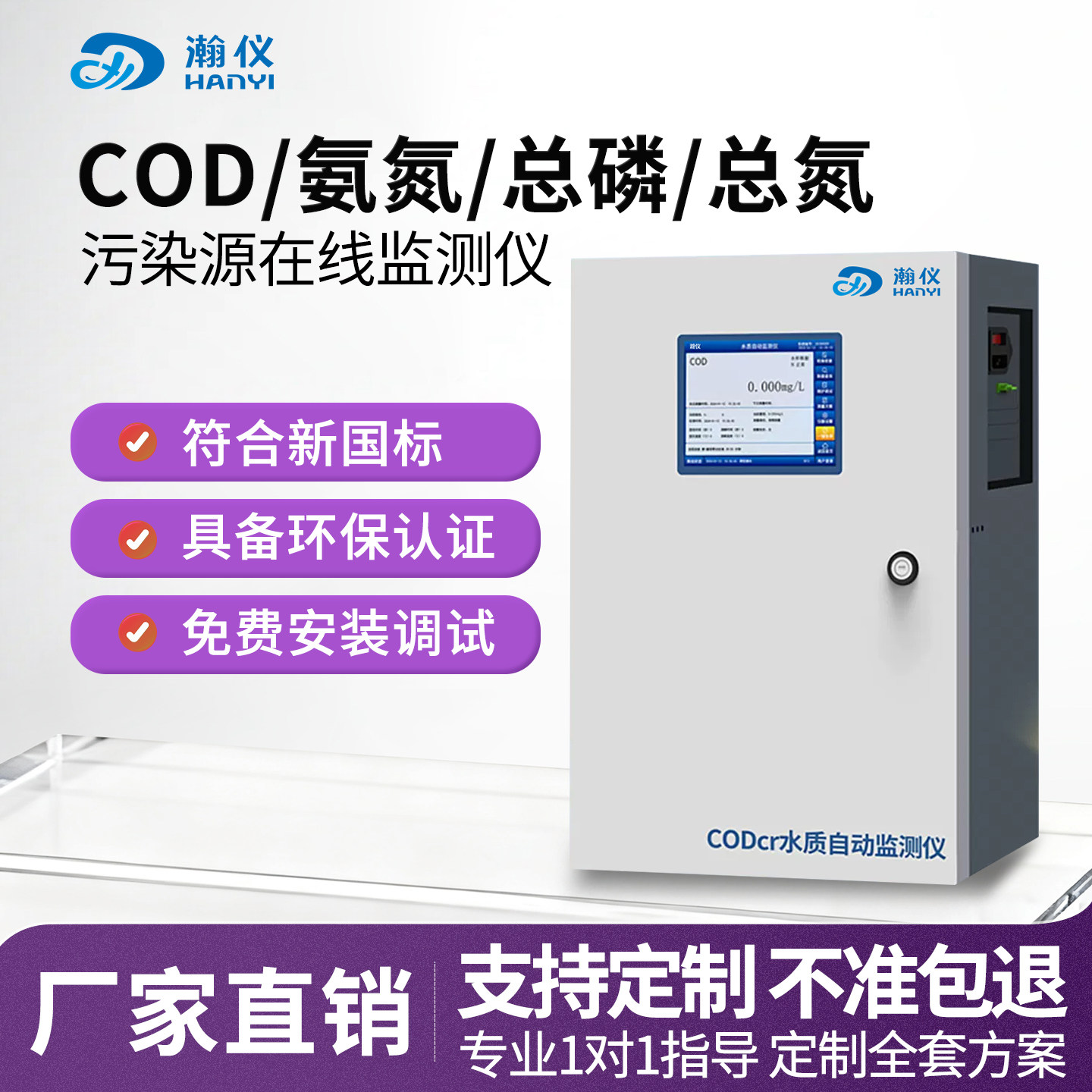 在线COD检测仪污水氨氮总磷总水质分析仪