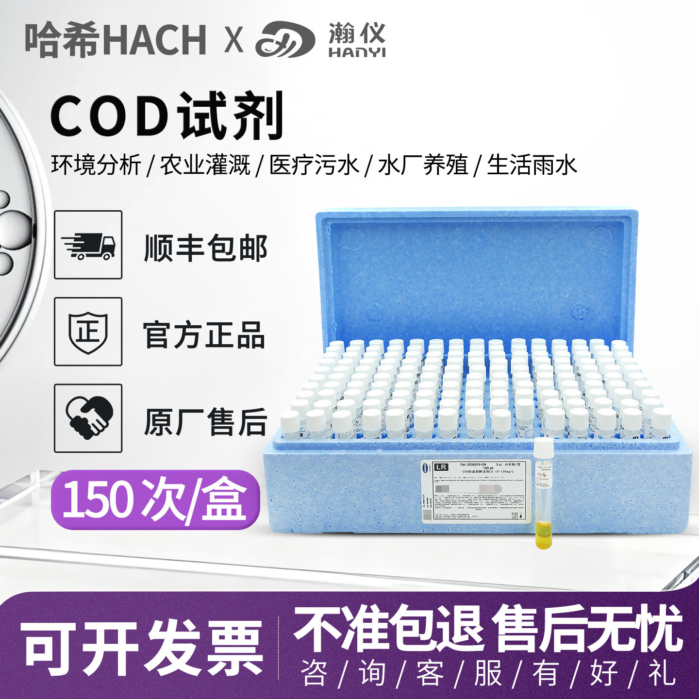 HACH哈希COD试剂2125915-CN2125815-CN 2038215 2038315 2415915