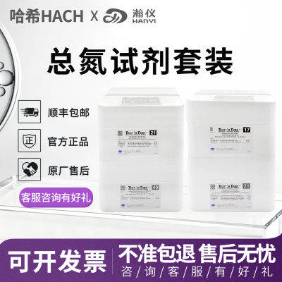 美国哈希HACH总氮试剂2672245-CN 0-25mg/L 2714100-CN10-150mg/L