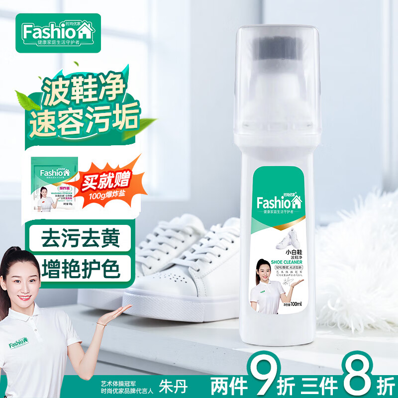 时尚优家小白鞋清洁剂