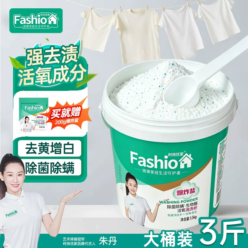 时尚优家爆炸盐去黄增白校服神器彩色白衣服除螨生物酶活氧泡洗粉