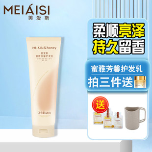 美爱斯蜂蜜护发精华乳保湿 柔顺改善干枯毛躁护发乳染烫受损护发素