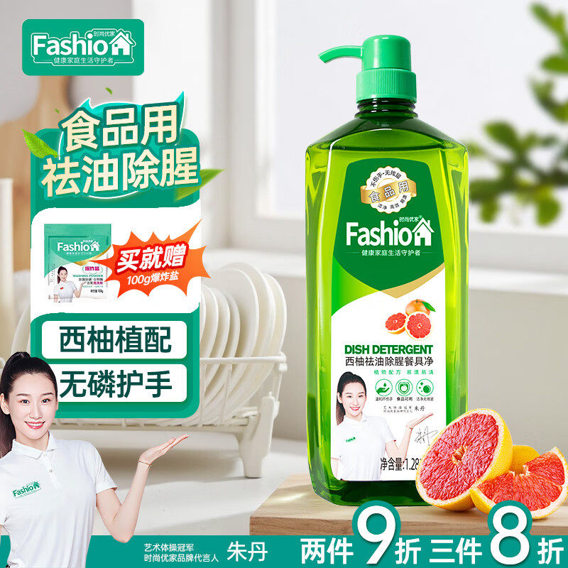 时尚优家西柚洗洁精去油去污厨房清洗剂温和泡沫丰富果蔬洗碗家用,洗护清洁剂/卫生巾/纸/香薰,洗洁精,淘宝优惠券,粉丝福利购,淘宝优惠卷