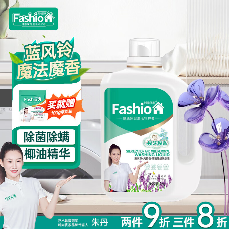 时尚优家蓝风铃洗衣液大桶2L